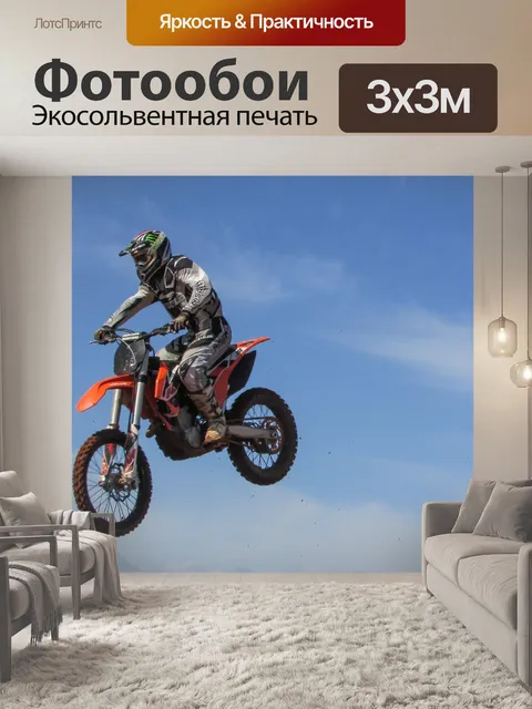Фотообои Мотокросс
