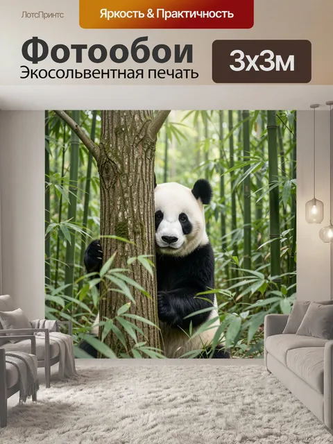 Фотообои Панда в бамбуковой роще