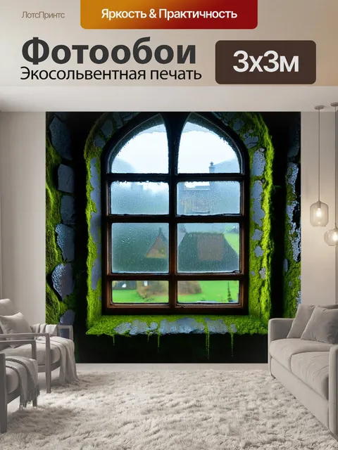 Фотообои окно старинного замка