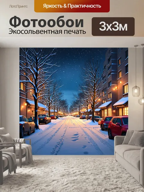 Фотообои город в стиле комикс: зимний вечер