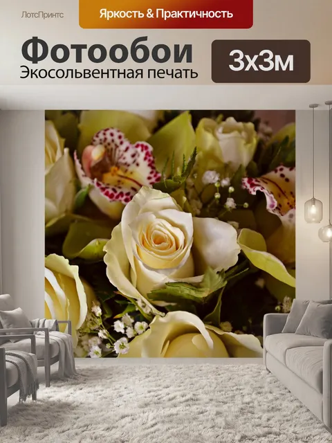 Фотообои Цветы