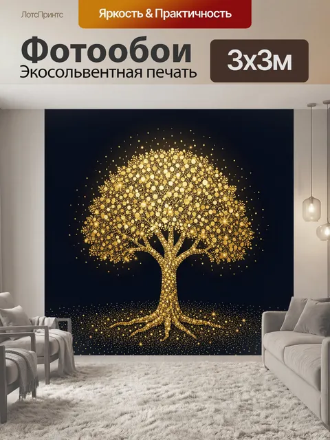 Фотообои Золотое дерево с искрами