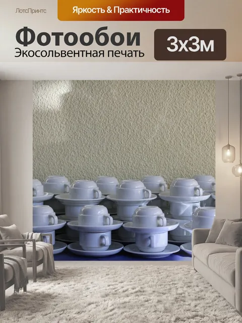 Фотообои Поставка