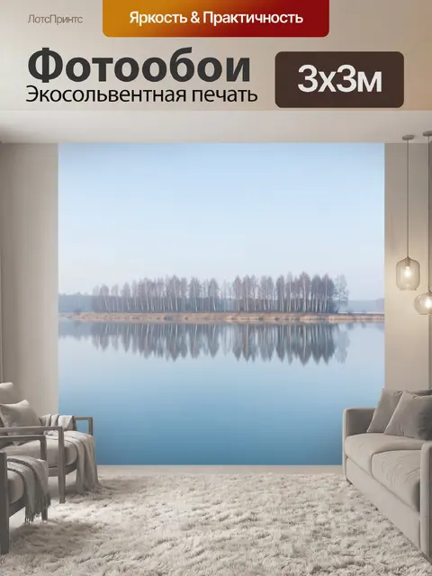 Фотообои Туманный берег с отражением леса