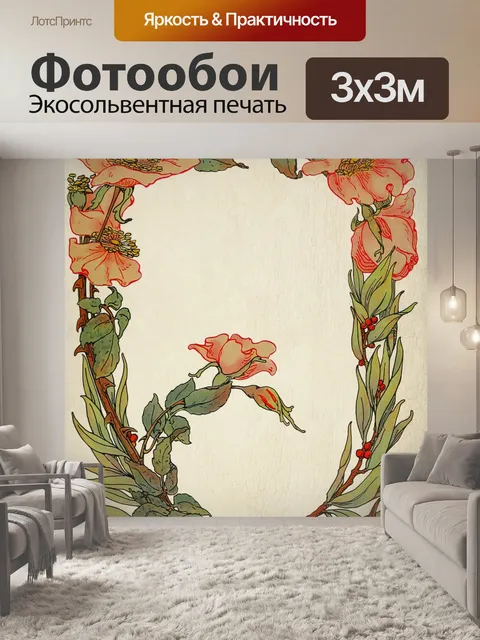 Фотообои Старинный цветочный фон рамки