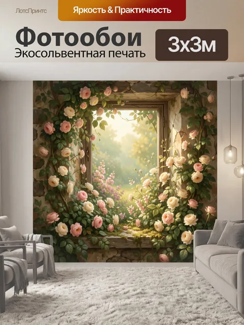 Фотообои Розы у старого окна