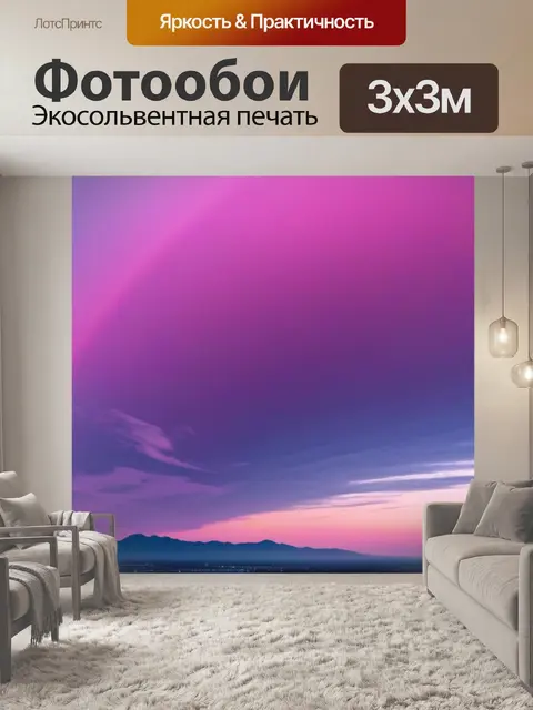 Фотообои пейзаж с небом розовым