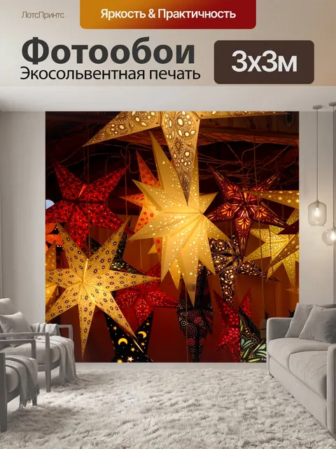Фотообои Звездное освещение для продажи