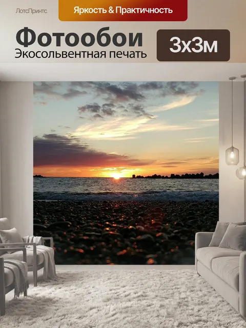 Фотообои Море
