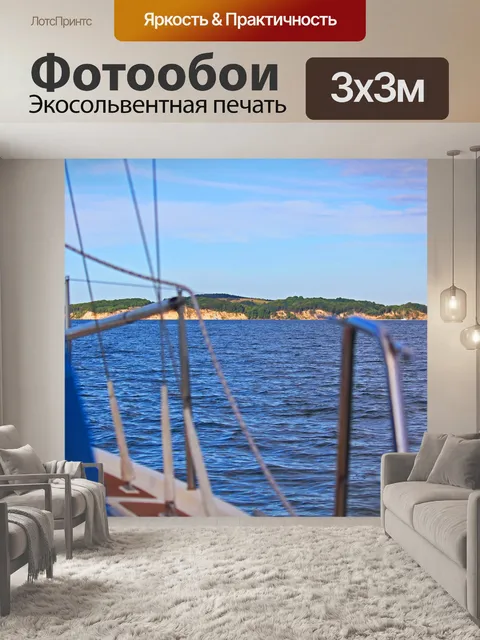Фотообои Плыть