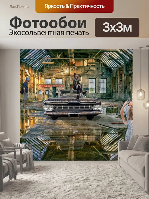 Фотообои Гараж