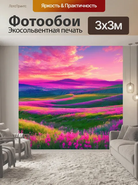 Фотообои пейзаж с небом розовым