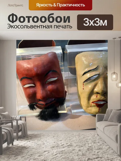 Фотообои Театральные маски
