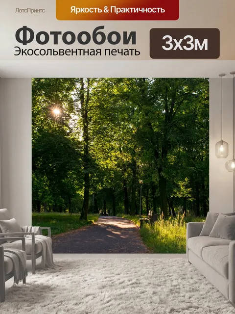 Фотообои Деревья