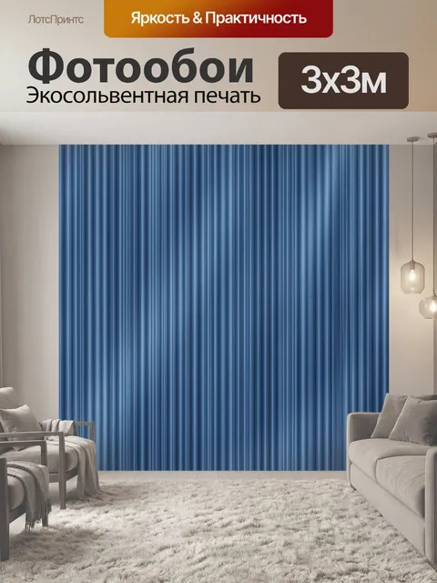 Фотообои Синие вертикальные полосы-текстура