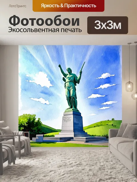 Фотообои величественный памятник "родина-мать"