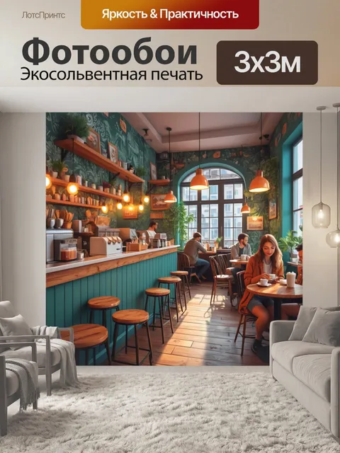Фотообои город в стиле вектор, уютная атмосфера домашнего кафе с посетителями