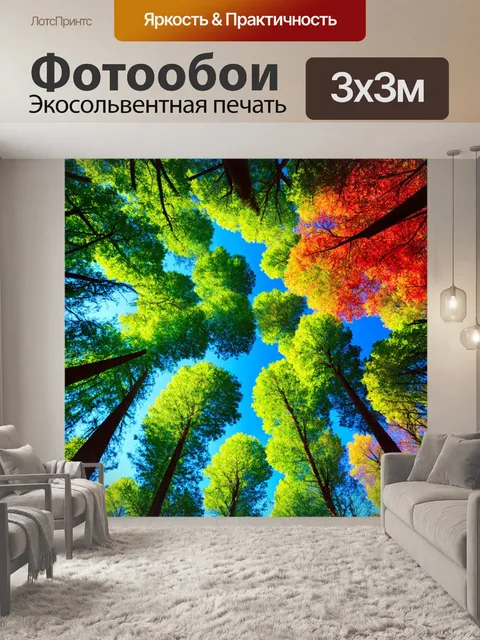 фотообои лес в стиле модерн