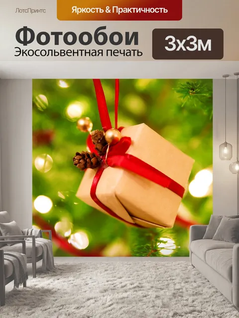 Фотообои Рождество настоящее украшение