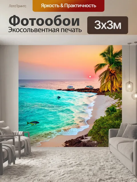 Фотообои тропики, побережье с белым песком и лазурной водой, пальмовые деревья, рифы с разноцветными рыбами, над…