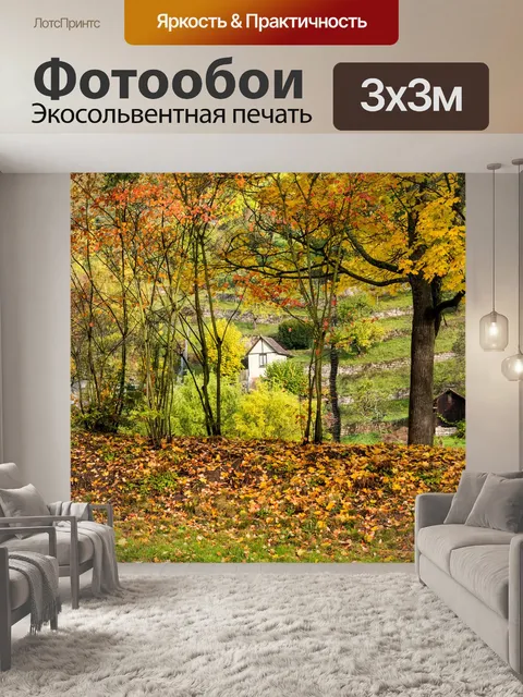 Фотообои Осень