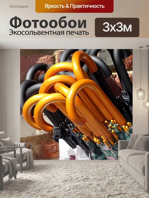 Фотообои Ручки для зонтов