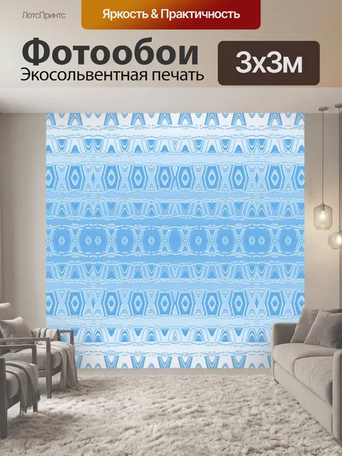 Фотообои холодный синий и белый узор