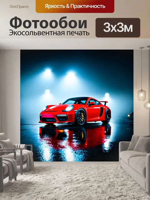 Фотообои спортивная машина, освещенная яркими огнями вечером, в тумане
