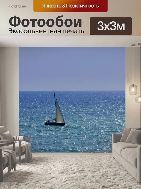 Фотообои Парусник морской пейзаж
