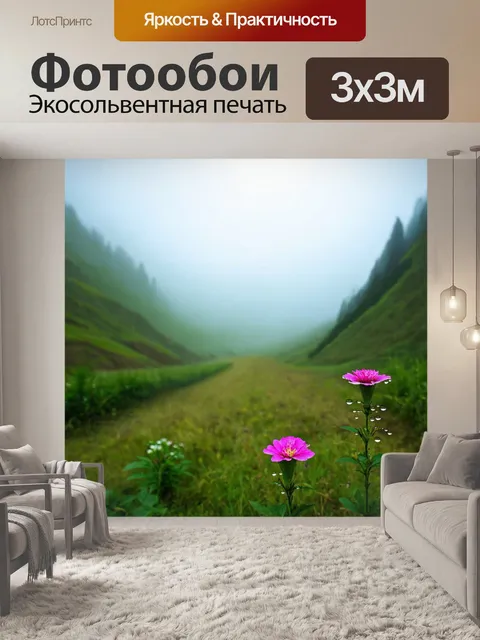Фотообои туман в стиле капельное искусство, долина в тумане, розовые цветы и капли росы