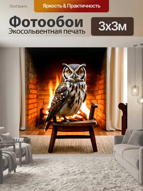 Фотообои с совой, сидящей на спинке старого деревянного стула в уютной комнате с камином и мягким светом