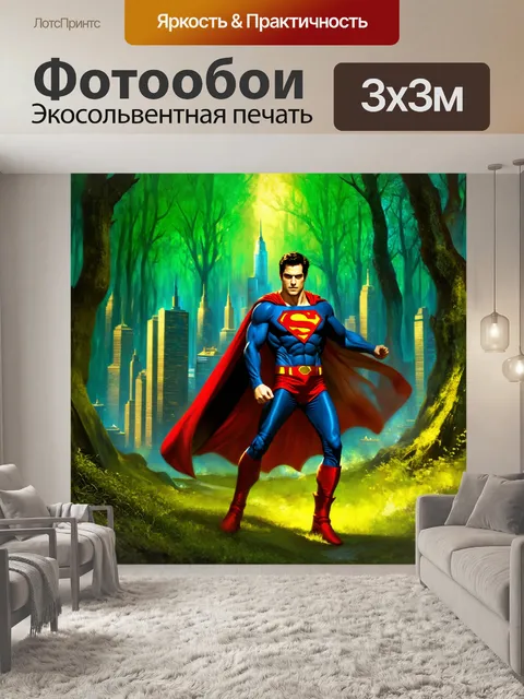 Фотообои сказочный сюжет, в котором генри кавилл выступает в роли супермена, защищая город от зла в волшебном…