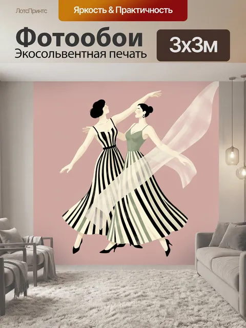 Фотообои Две танцовщицы в полосатых платьях