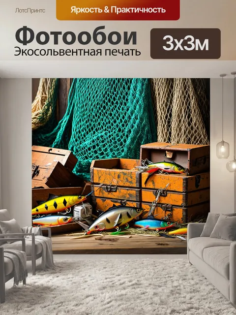 Фотообои творческий набор для рыбалки: старые коробки, которые хранят блесны и снасти на фоне выброшенной сетки