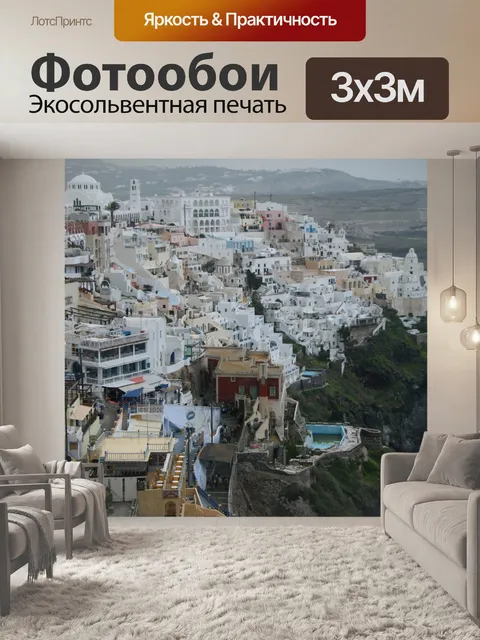 Фотообои Греция Санторини пейзаж