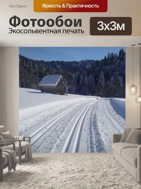 Фотообои Зимний пейзаж
