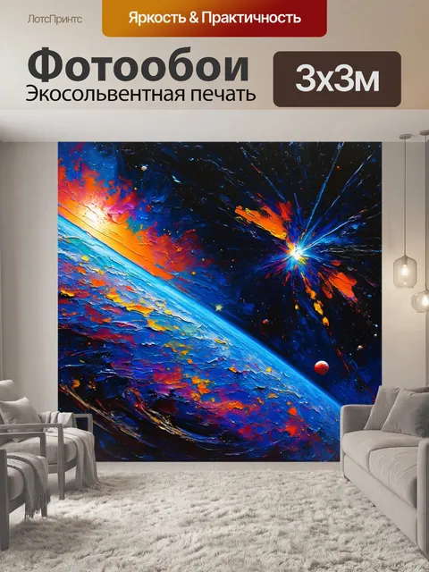 Фотообои космос в стиле рисунка красками, с элементами научной фантастики и космическими приключениями