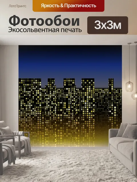 Фотообои Город