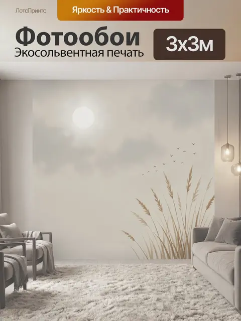 Фотообои Туманное небо с травами и птицами
