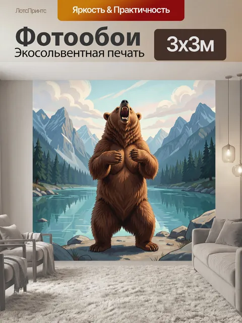 Фотообои Медведь в горном пейзаже