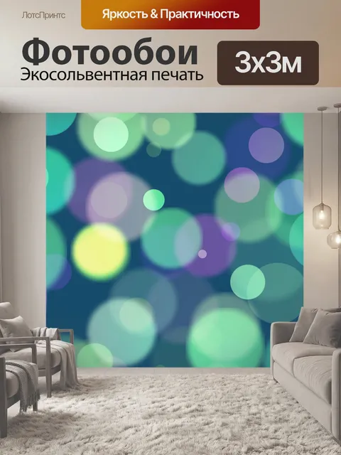 Фотообои Боке точки фоновой текстуры