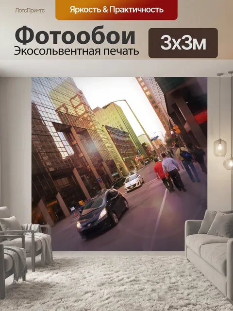 Фотообои Городская улица