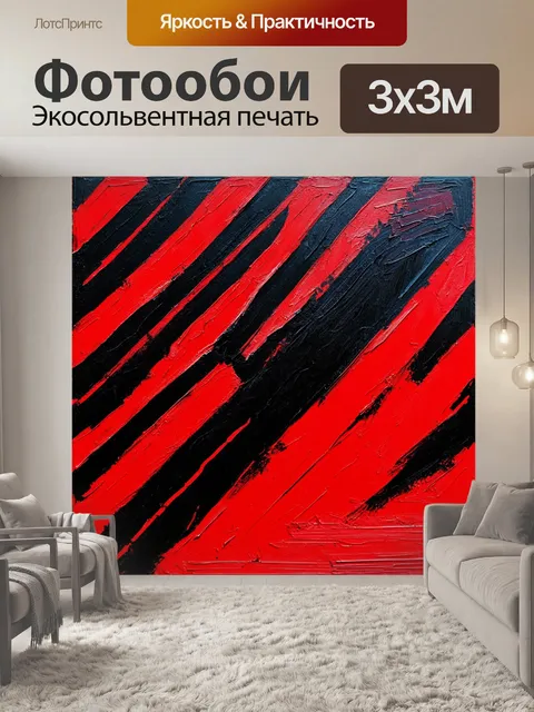 Фотообои абстрактная картина, где красные и черные полосы пересекаются и создают новые формы