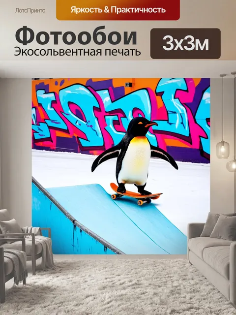 Фотообои забавный момент, когда пингвин катается на скейтборде по ледяной горке, использованный технику стрит-арта с…
