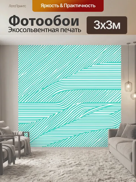 Фотообои Бирюзовая геометрия из волнистых линий