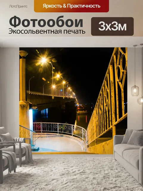 Фотообои Мост