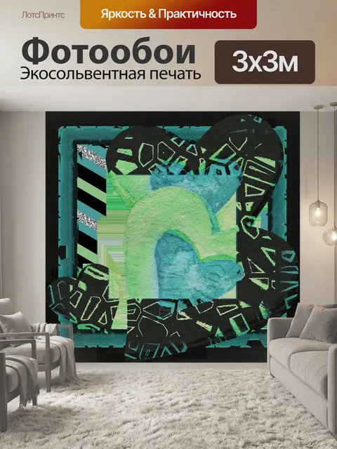Фотообои Африканский дизайн Валентина сердца
