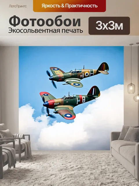Фотообои исторические истребители второй мировой войны, борющиеся в небе
