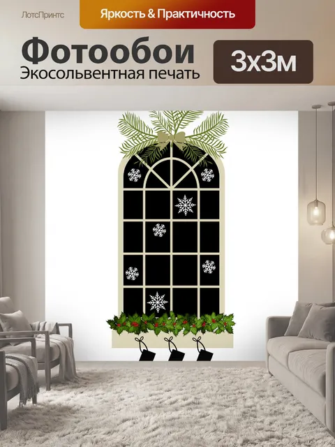 Фотообои Окно рождественской ночи