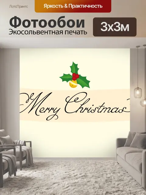Фотообои Счастливого Рождества баннер